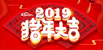 扬州汪彦计算机软件有限公司祝您猪年大吉！