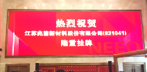 扬州汪彦计算机软件有限公司挂牌成功